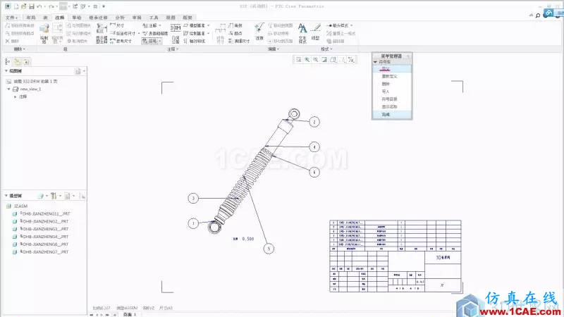 教程丨Creo3.0 工程圖中自定義國標(biāo)球標(biāo)pro/e產(chǎn)品設(shè)計圖片3