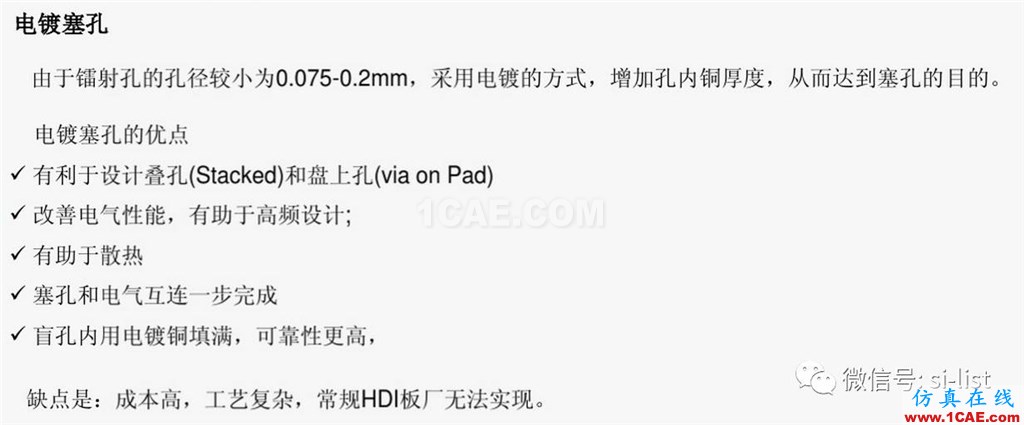SI-list【中國】一文搞懂HDI板!HFSS圖片12