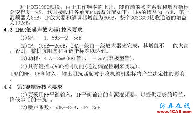 【干貨】官方資料：NOKIA手機(jī)RF電路分析ansysem技術(shù)圖片27