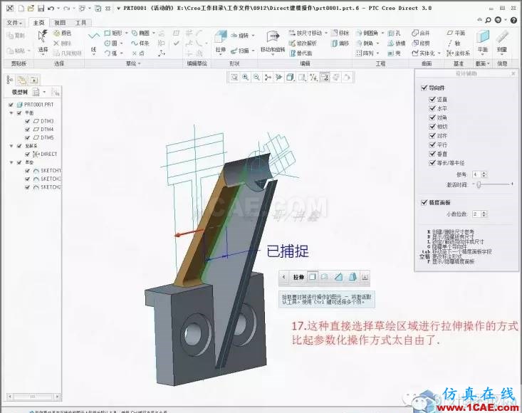 Creo3.0 Direct建模操作簡(jiǎn)要教程pro/e相關(guān)圖片19