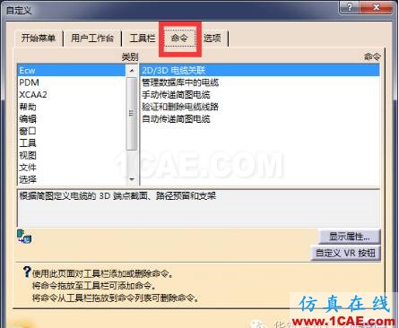 【華筑?福利】CATIA實用篇1—設(shè)置快捷鍵Catia應用技術(shù)圖片4