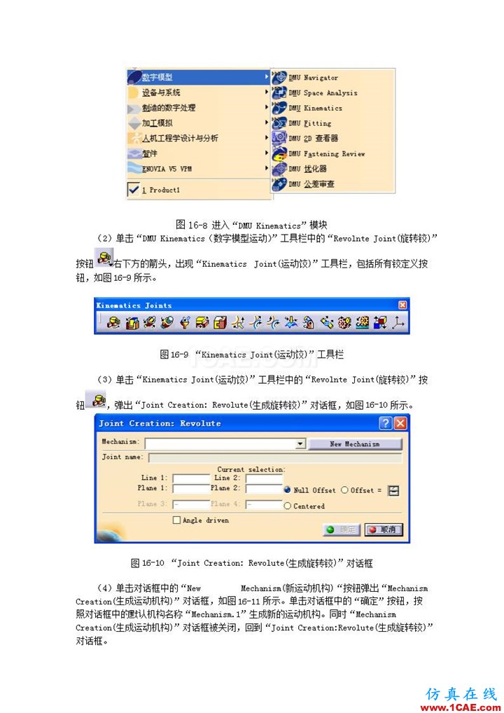 CATIA V5 運(yùn)動(dòng)仿真分析Catia分析圖片4