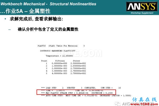 ANSYS材料非線性案例ansys仿真分析圖片23