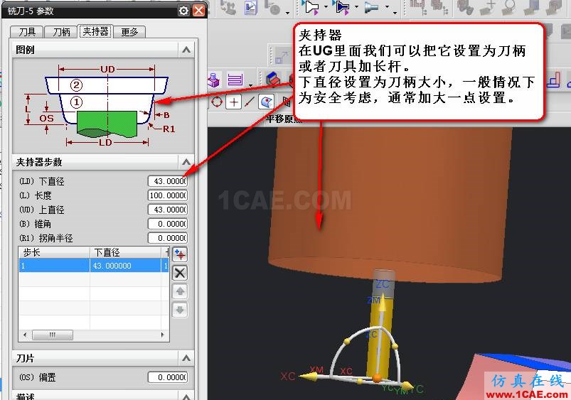 UG編程加工設置刀柄ug設計技術圖片5