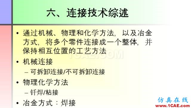 100張PPT，講述大學(xué)四年的焊接工藝知識(shí)，讓你秒變專家機(jī)械設(shè)計(jì)圖片85