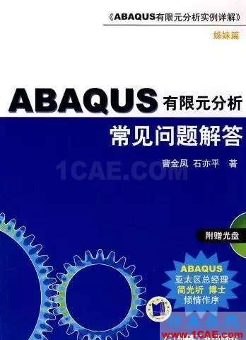 ABAQUS值得一看的基礎類學習書籍abaqus有限元仿真圖片2