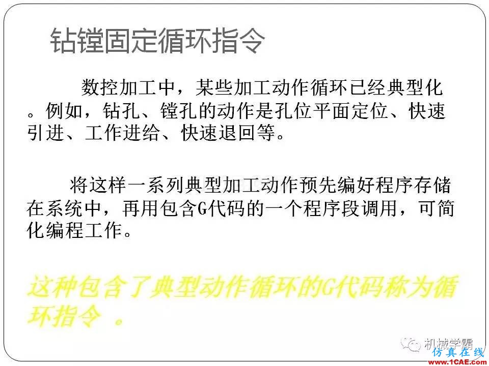 【收藏】數(shù)控銑床的程序編程PPT機械設計案例圖片83