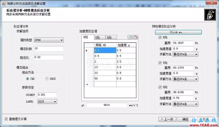 方案 | 核電設備抗震計算與應力評定系統(tǒng)ansys workbanch圖片3