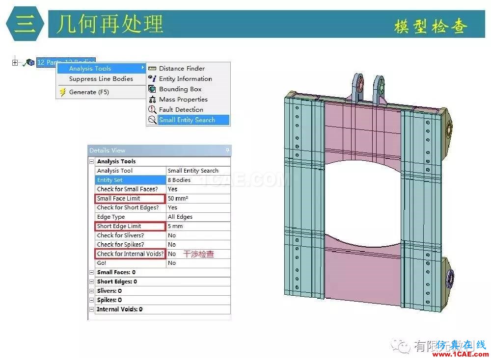 【有限元培訓四】ANSYS-Workbench結構靜力分析&模態(tài)分析ansys仿真分析圖片15