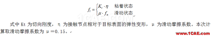 轉(zhuǎn)爐扭力桿緩沖裝置三維非線性有限元分析ansys圖片3