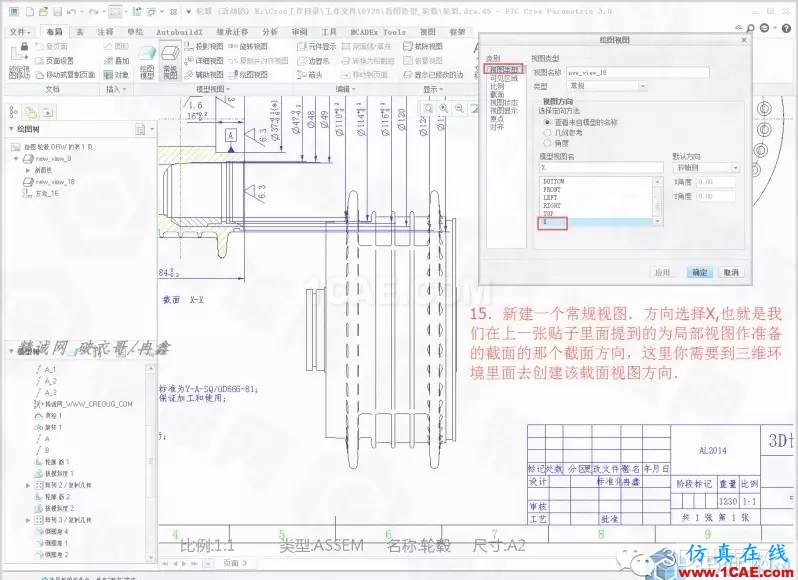 Creo3.0輪轂造型自動出工程圖簡要教程(下)pro/e應(yīng)用技術(shù)圖片16