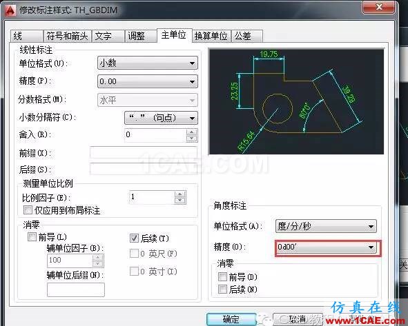 如何將CAD中的角度值由度數(shù)改為度分秒的格式？【AutoCAD教程】AutoCAD分析案例圖片5