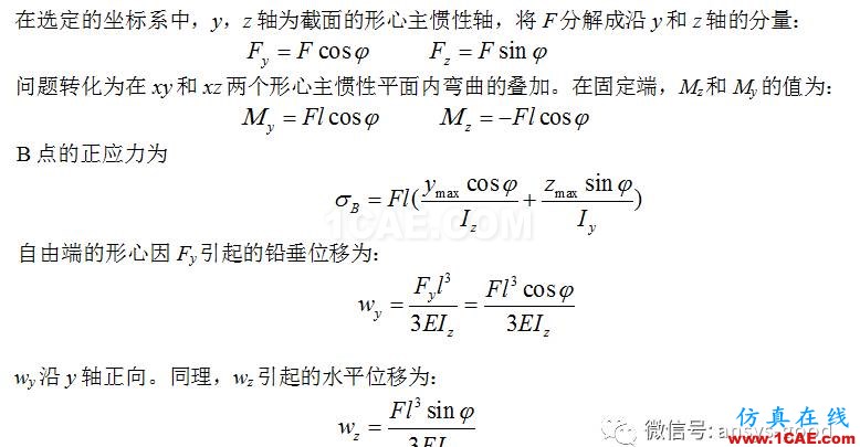 非對稱彎曲懸臂梁的彎曲正應(yīng)力與變形分析ansys仿真分析圖片6