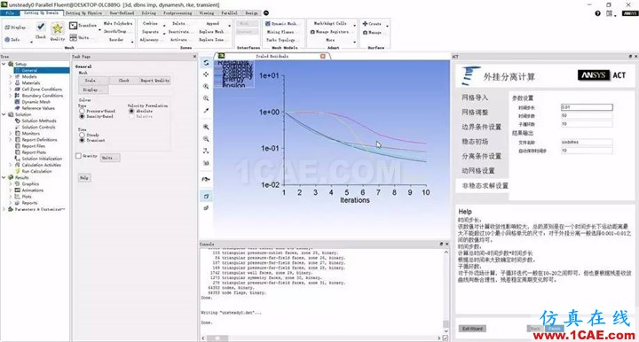 技術(shù) | 外掛物六自由度運(yùn)動 Fluent計(jì)算中文APP插件V1.0fluent培訓(xùn)的效果圖片13