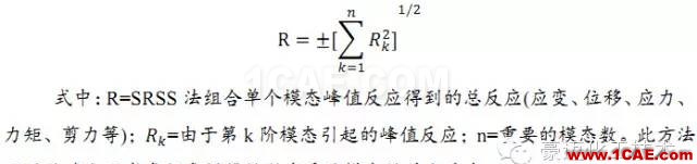 抗震分析之反應(yīng)譜分析方法ansys培訓課程圖片5