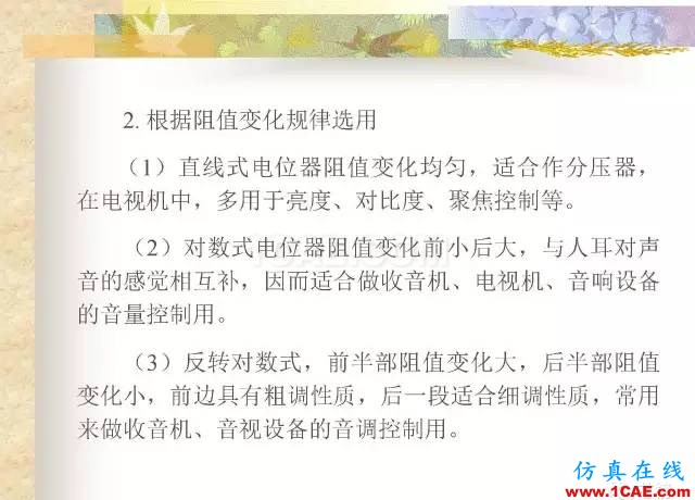 最全面的電子元器件基礎知識（324頁）HFSS分析圖片82