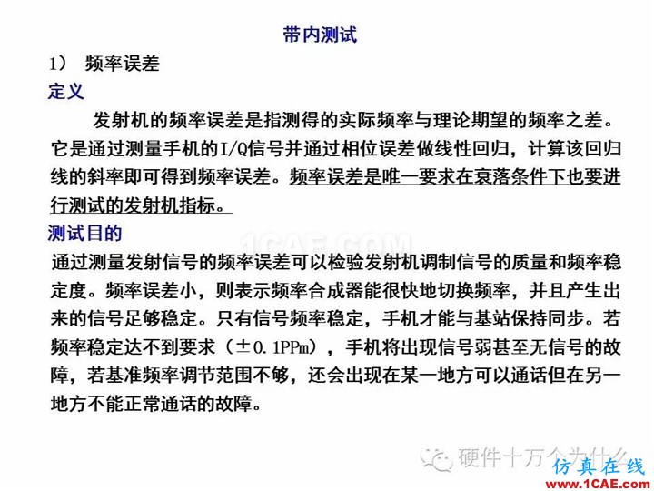 手機天線測試的主要參數(shù)與測試方法(以GSM為例)HFSS培訓課程圖片8