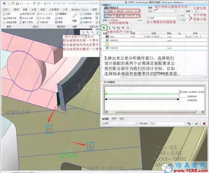Creo3.0公差分析擴(kuò)展包簡(jiǎn)要使用教程pro/e設(shè)計(jì)案例圖片4