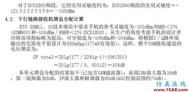 【干貨】官方資料：NOKIA手機(jī)RF電路分析ansysem技術(shù)圖片26