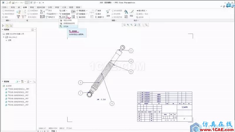 教程丨Creo3.0 工程圖中自定義國標(biāo)球標(biāo)pro/e設(shè)計案例圖片2