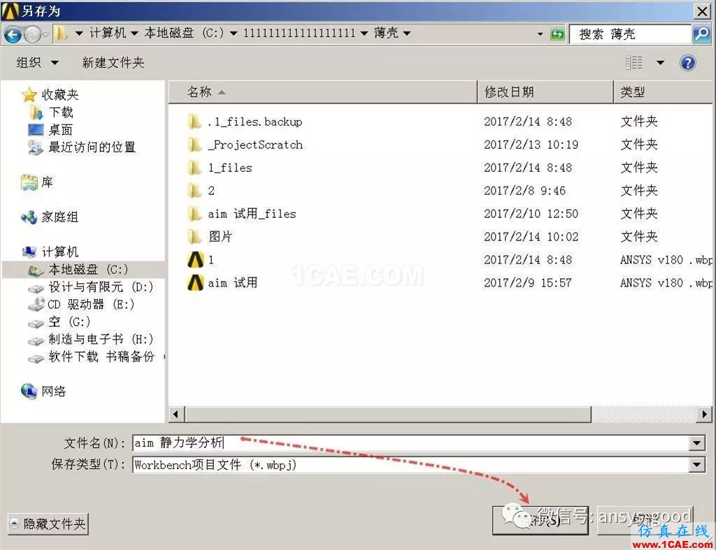 ANSYS AIM 18靜力學(xué)分析案例-中文版搶先試用ansys分析圖片35