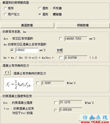 對Midas中螺旋箍筋約束混凝土Mander模型的質(zhì)疑 - 楊春 - 青山不老