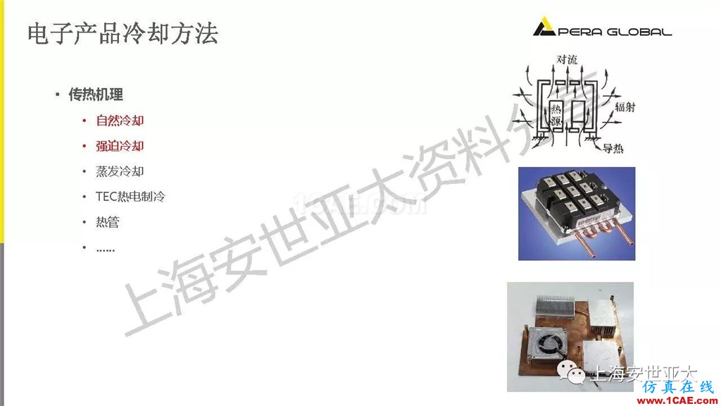 技術(shù)分享 | 電子系統(tǒng)散熱設(shè)計(jì)分析與優(yōu)化icepak分析案例圖片6