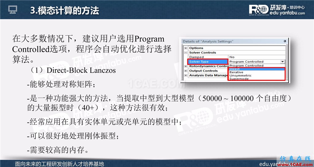 ansys workbench模態(tài)分析培訓ansys結構分析圖片5