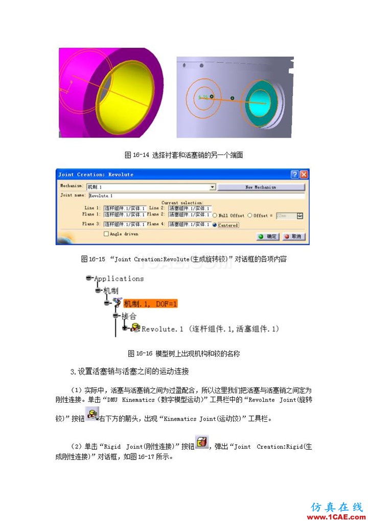 CATIA V5 運(yùn)動(dòng)仿真分析Catia分析圖片6