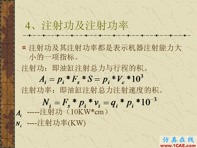 模具注塑基本參數(shù)的計算公式大全機械設(shè)計案例圖片18