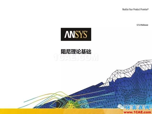 ANSYS技術(shù)專題之 ：阻尼【轉(zhuǎn)發(fā)】ansys圖片2