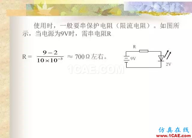 最全面的電子元器件基礎知識（324頁）HFSS培訓的效果圖片249