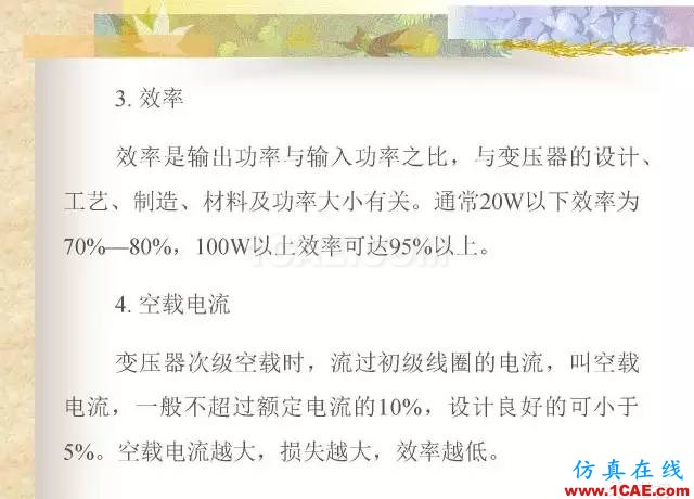 最全面的電子元器件基礎知識（324頁）HFSS分析圖片142