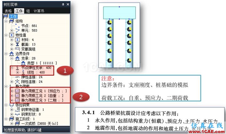 連載-“老朱陪您學(xué)Civil”之梁橋抗震5Midas Civil分析案例圖片4