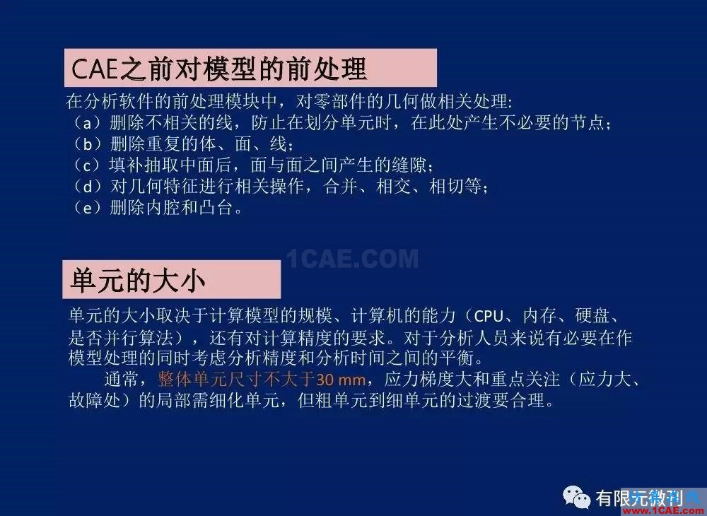 【有限元培訓(xùn)一】CAE驅(qū)動流程及主要軟件介紹ansys培訓(xùn)課程圖片18