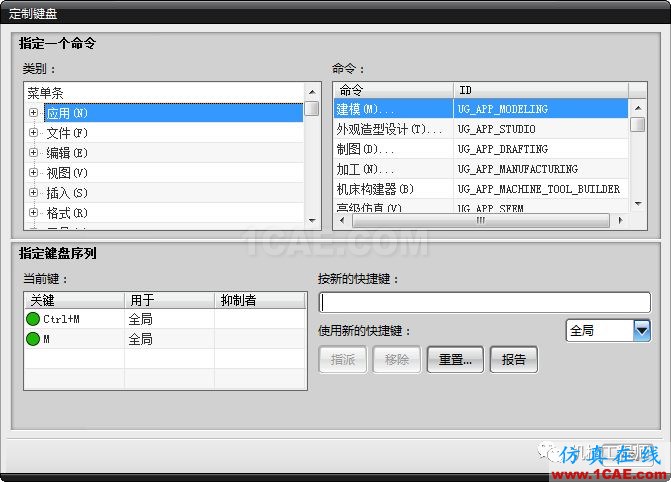 【軟件技巧】UG設(shè)計中必備快捷鍵匯總，助你更上一層樓ug模具設(shè)計技術(shù)圖片2