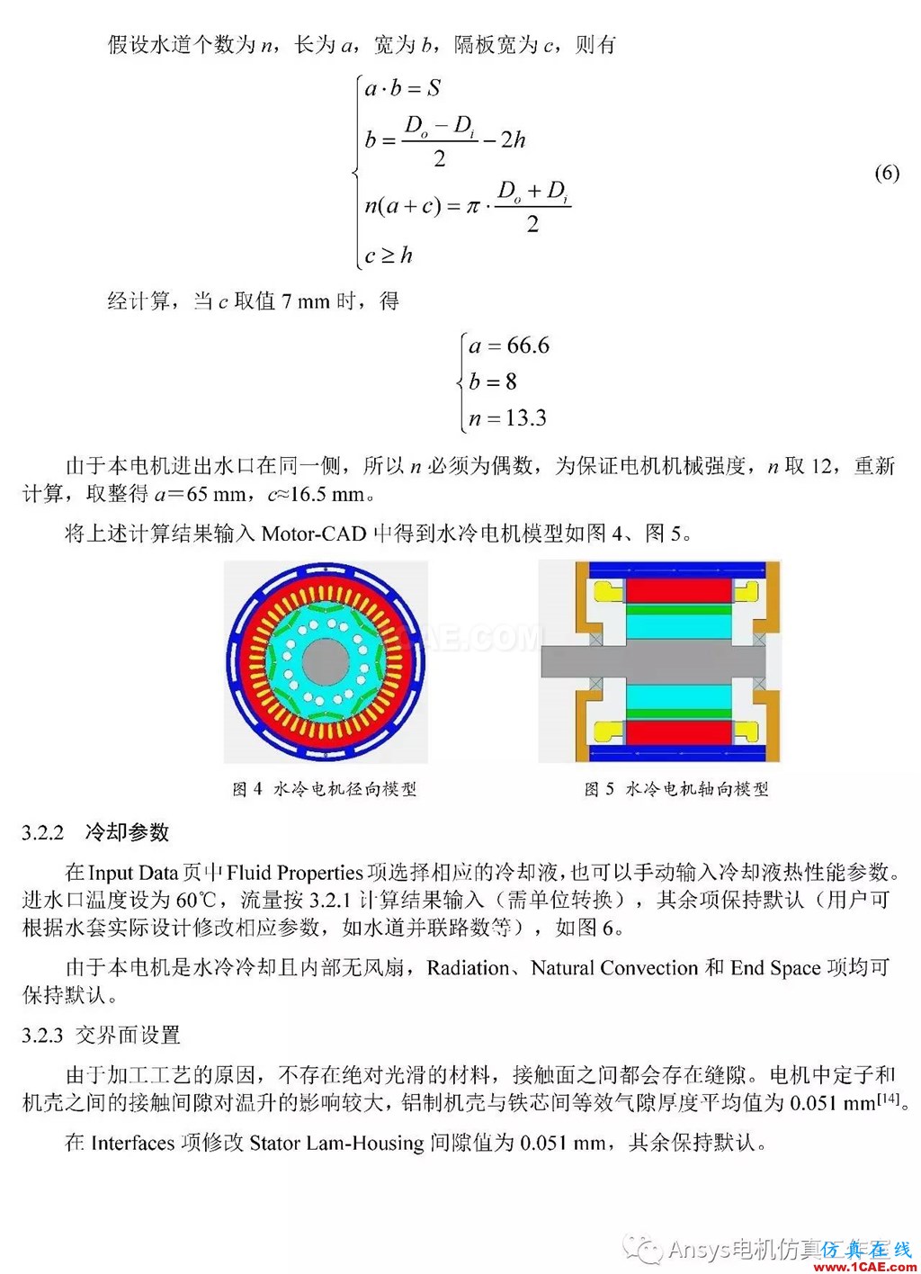 基于RMxprt和Motor-CAD永磁電機(jī)溫升速算方法Maxwell培訓(xùn)教程圖片5