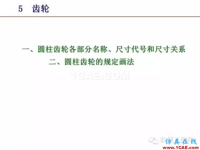 【專業(yè)積累】80頁P(yáng)PT讓你全面掌握工程圖中的標(biāo)準(zhǔn)件和常用件機(jī)械設(shè)計(jì)圖例圖片61