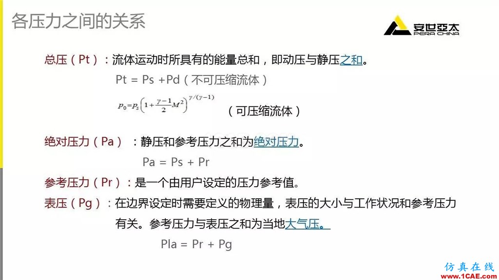 應(yīng)用 | Fluent中幾種常用壓力fluent流體分析圖片13