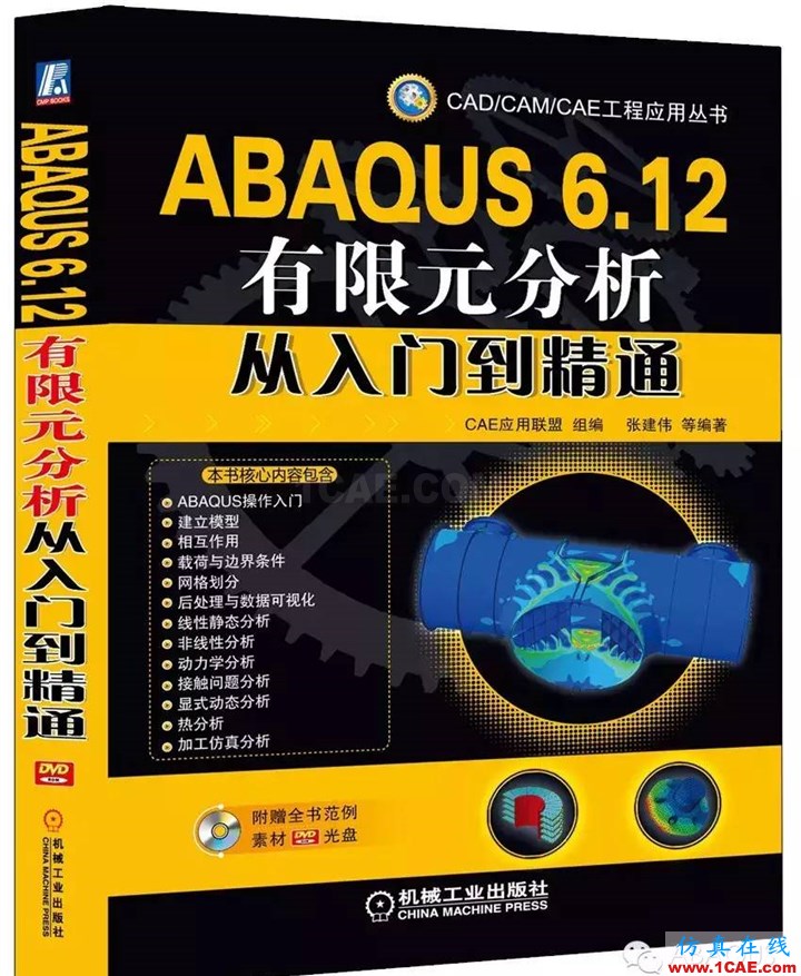 ABAQUS值得一看的基礎類學習書籍abaqus有限元培訓資料圖片5