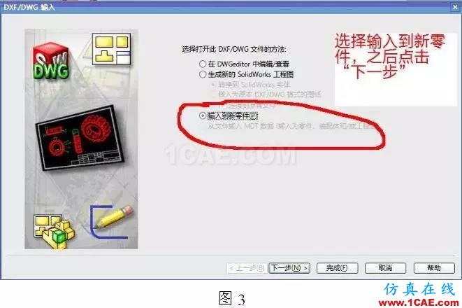 cad圖紙導入solidworks鈑金放樣步驟solidworks simulation分析圖片3