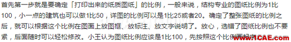 AutoCAD 制圖中的各種比例問題如何解決？（下）AutoCAD學習資料圖片2