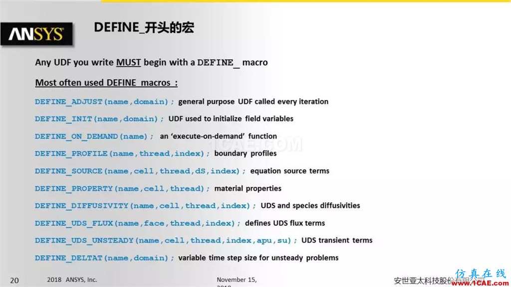 ANSYS Fluent UDF 功能概述fluent仿真分析圖片20