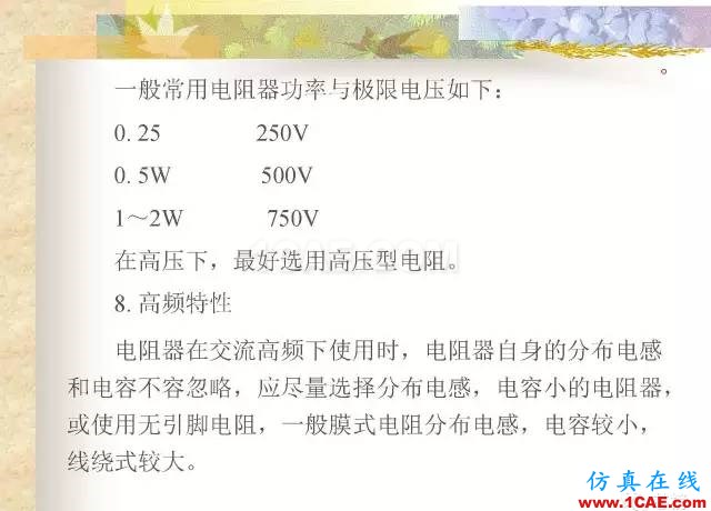 最全面的電子元器件基礎知識（324頁）HFSS培訓課程圖片43