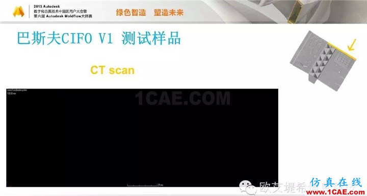 Moldflow 重大福利 快來領(lǐng)?。。。?高峰論壇演講PPT之三moldflow培訓(xùn)課程圖片12