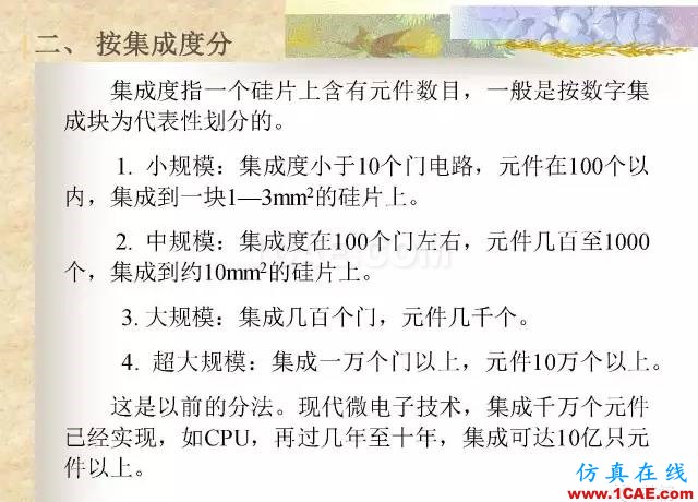 最全面的電子元器件基礎知識（324頁）ansys hfss圖片291