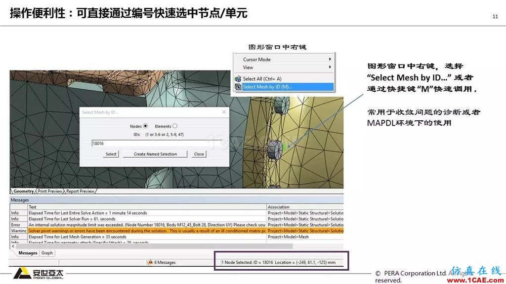 ANSYS 18.0新功能— Mechanical：更便捷易用、更多高級(jí)材料模型ansys workbanch圖片12