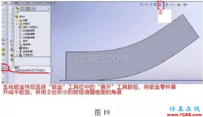 cad圖紙導入solidworks鈑金放樣步驟solidworks simulation培訓教程圖片20