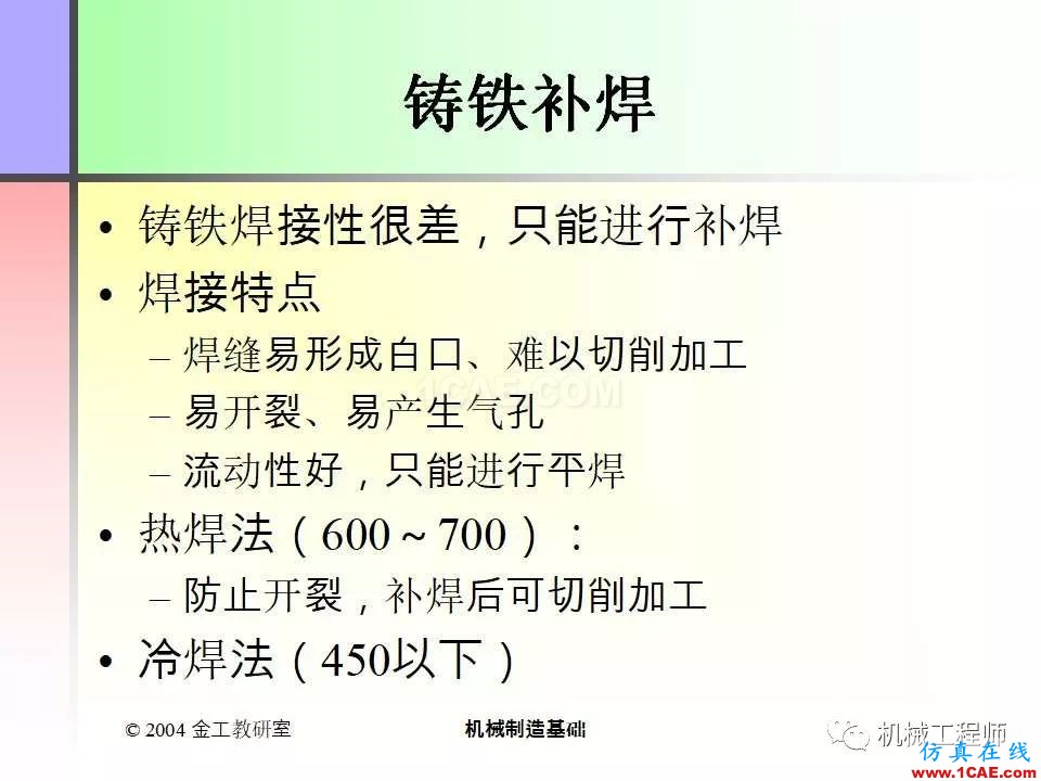 【專業(yè)積累】100頁(yè)P(yáng)PT，全面了解焊接工藝機(jī)械設(shè)計(jì)培訓(xùn)圖片66