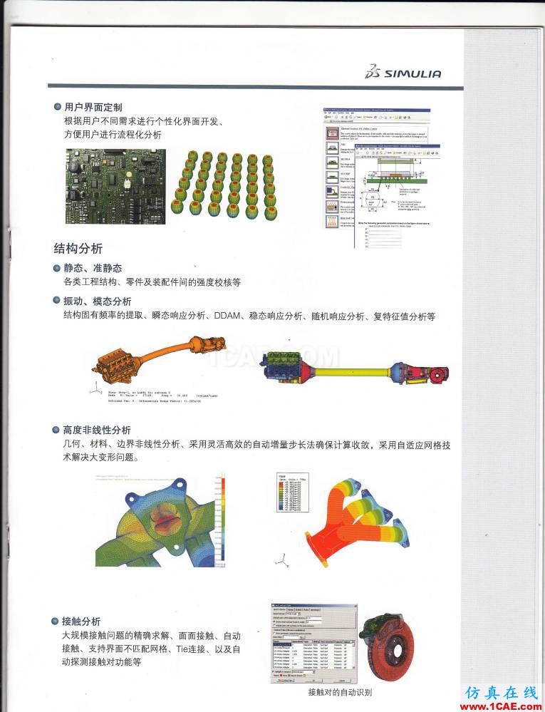 Abaqus統(tǒng)一的多物理場(chǎng)有限元分析軟件abaqus有限元仿真圖片8